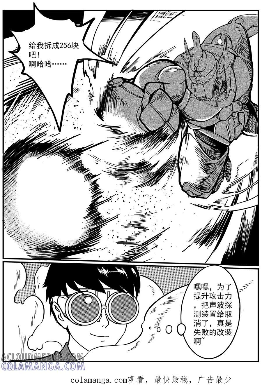 《千穹》第40话 粉碎 第14页
