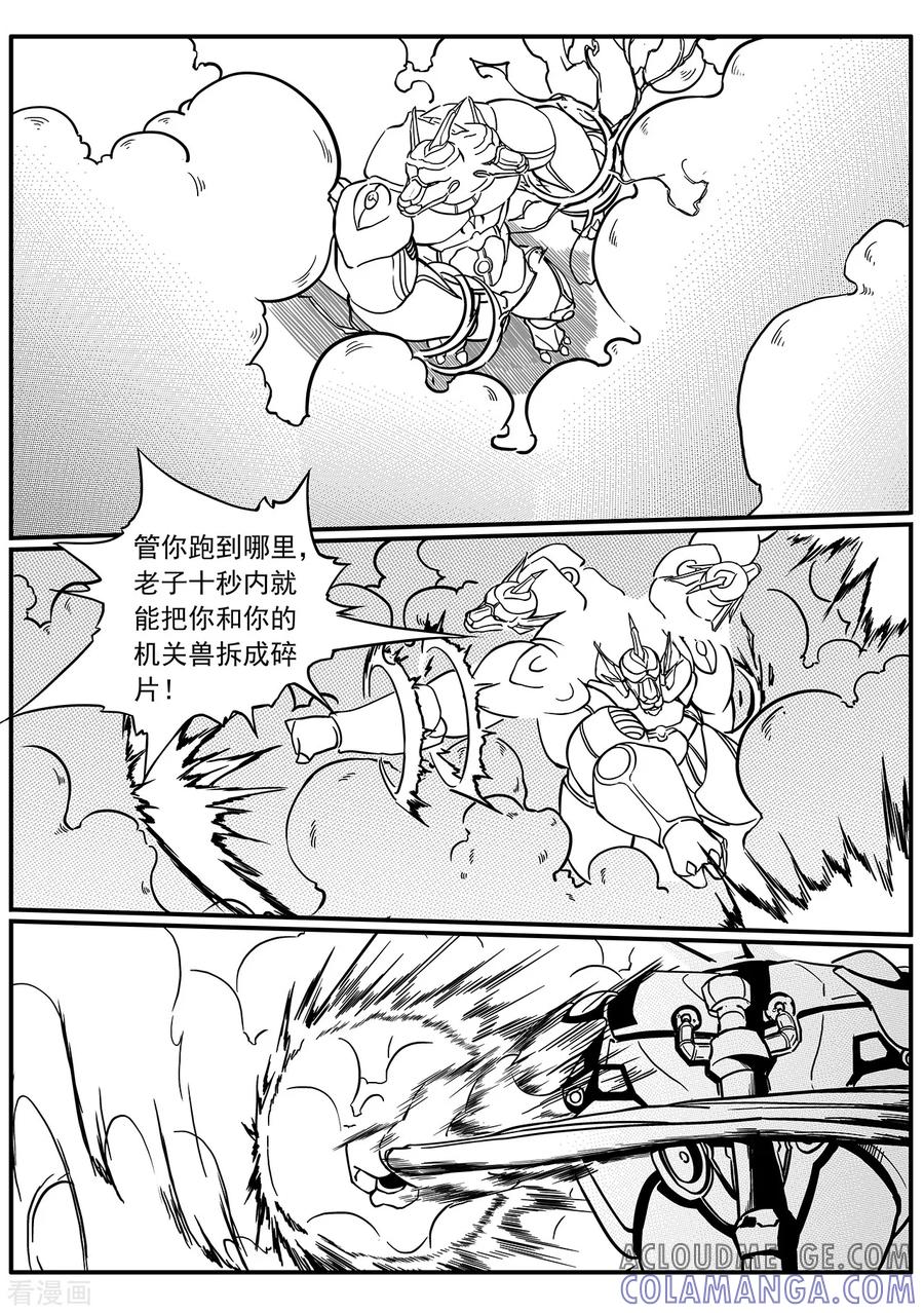 《千穹》第40话 粉碎 第11页