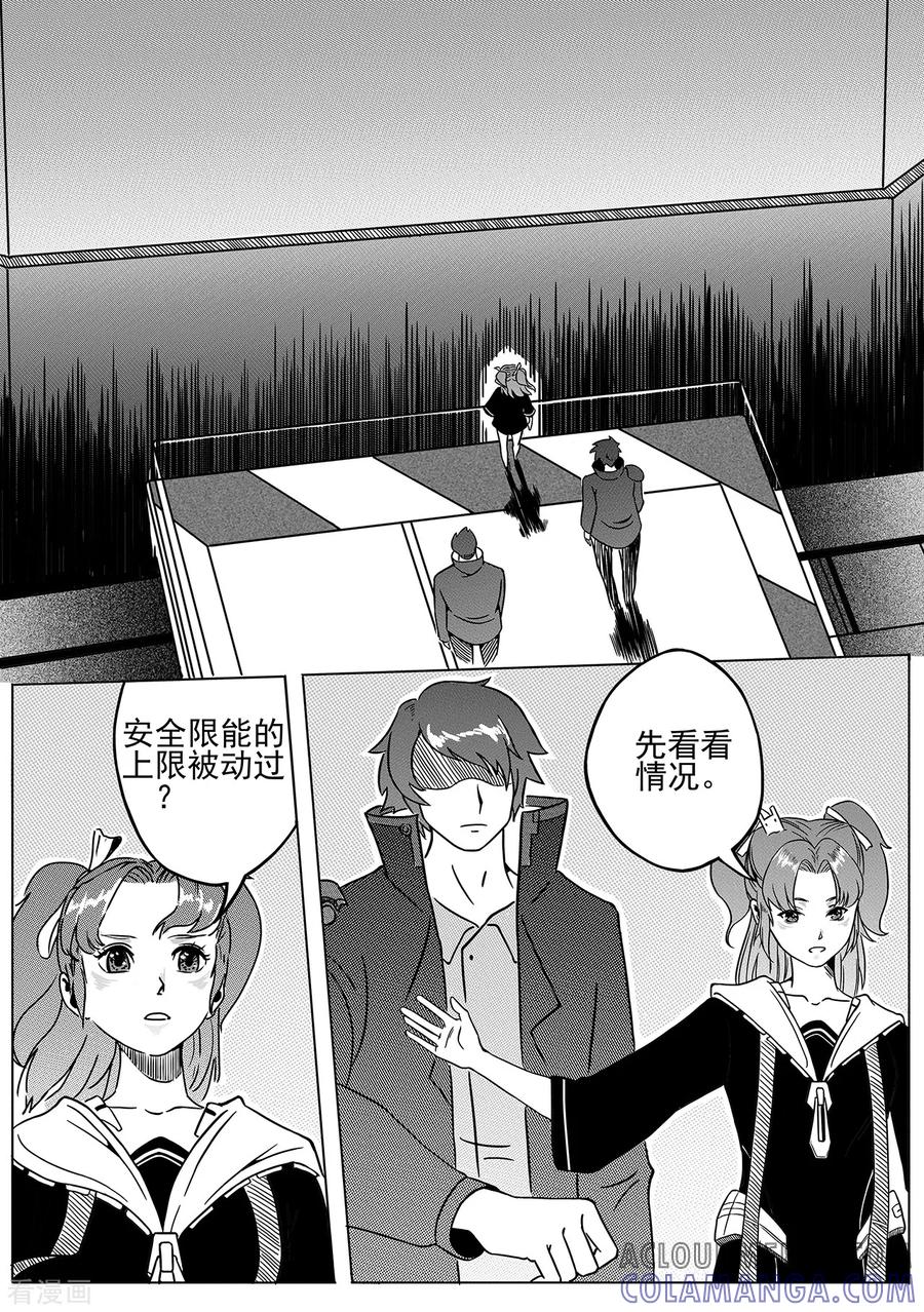 《千穹》第40话 粉碎 第8页