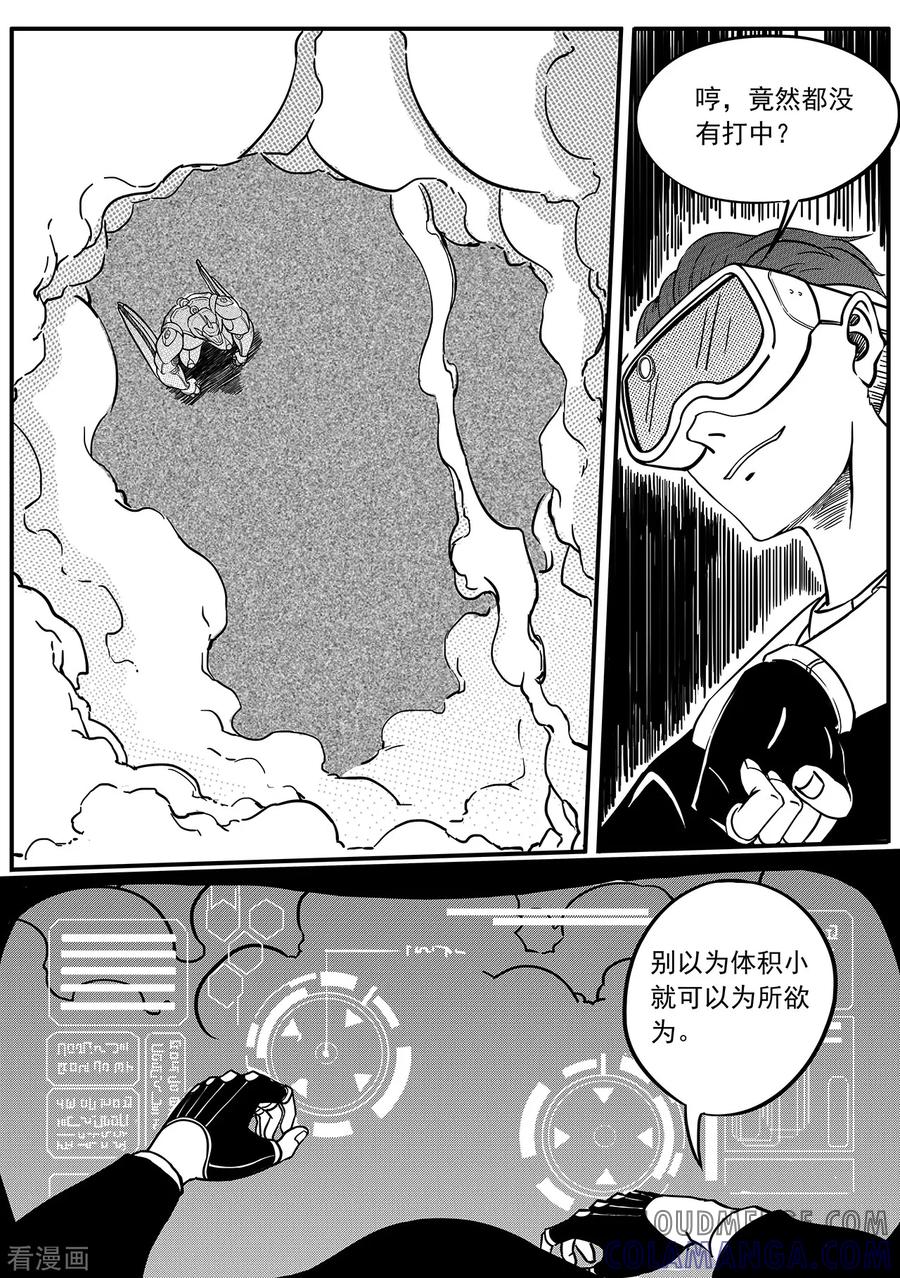 《千穹》第40话 粉碎 第12页