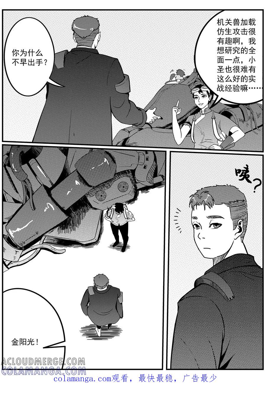 《千穹》第41话 win 第13页