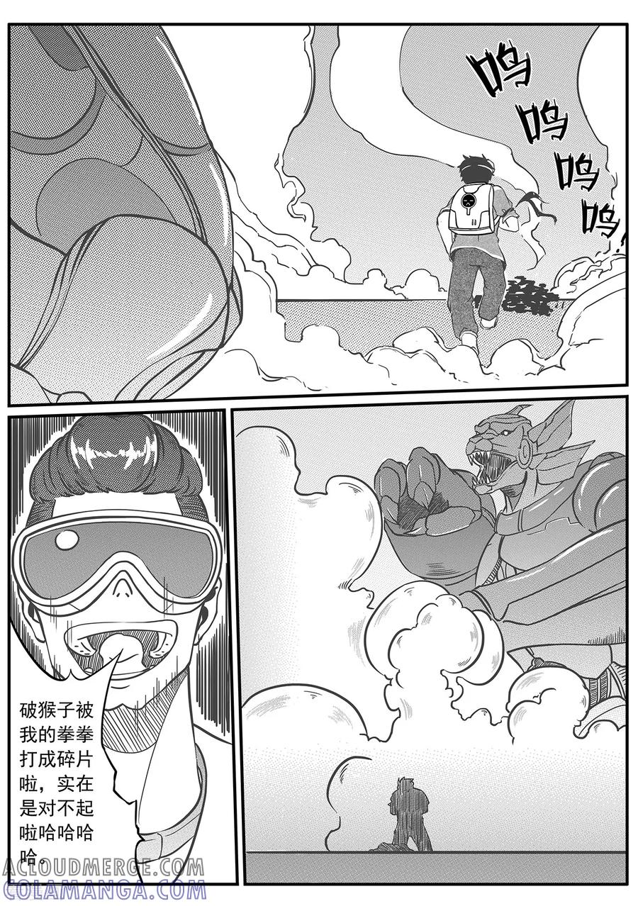 《千穹》第41话 win 第3页