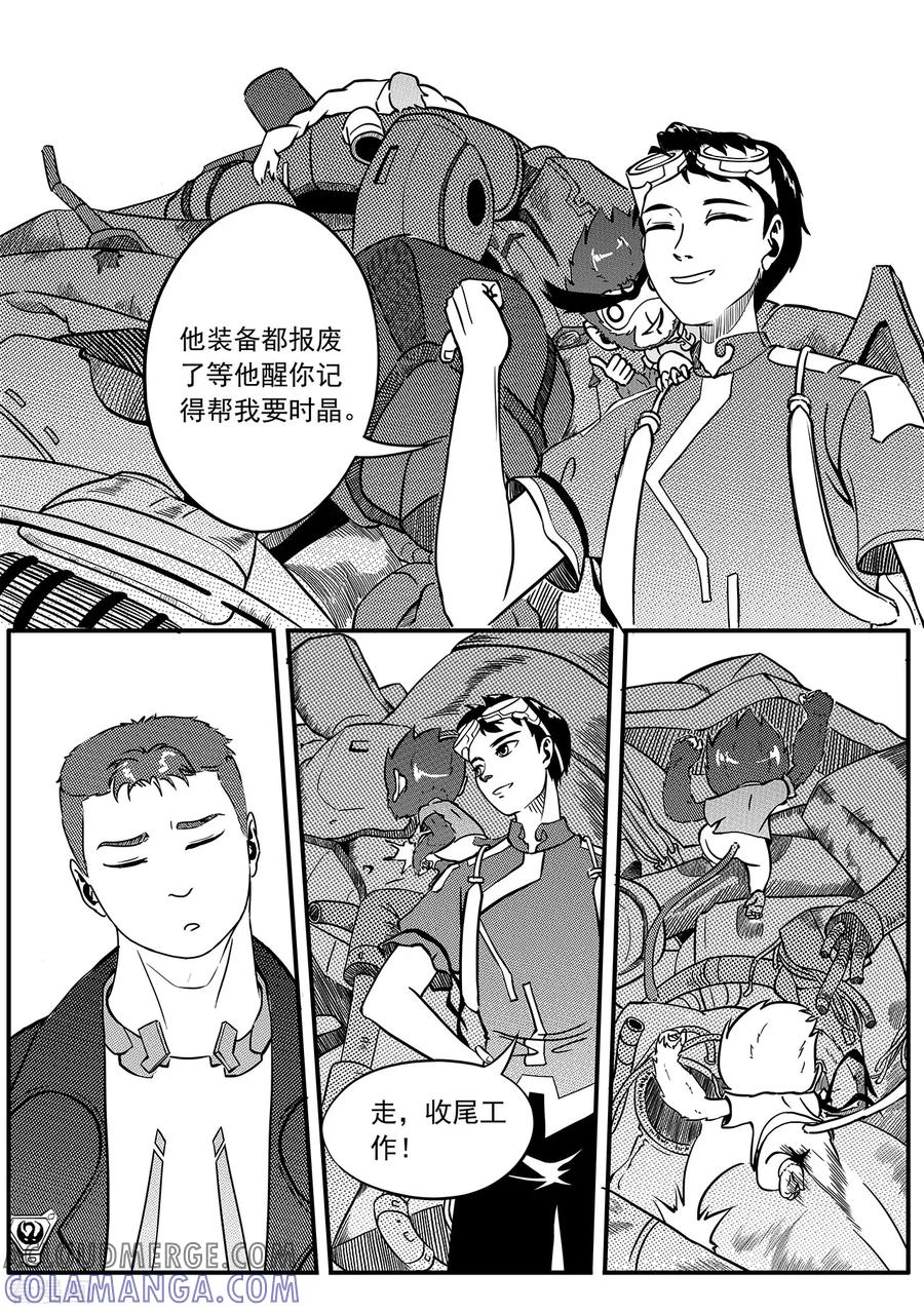 《千穹》第41话 win 第12页