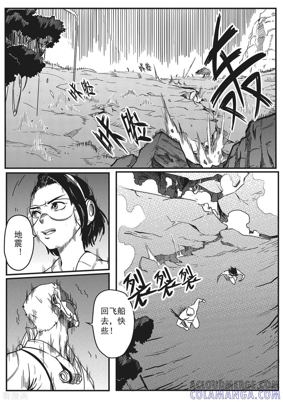 《千穹》先遣5 一号空间 第11页