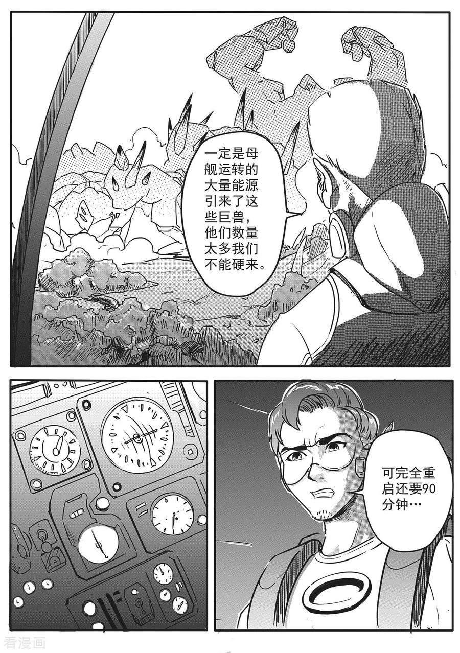 《千穹》先遣5 一号空间 第16页