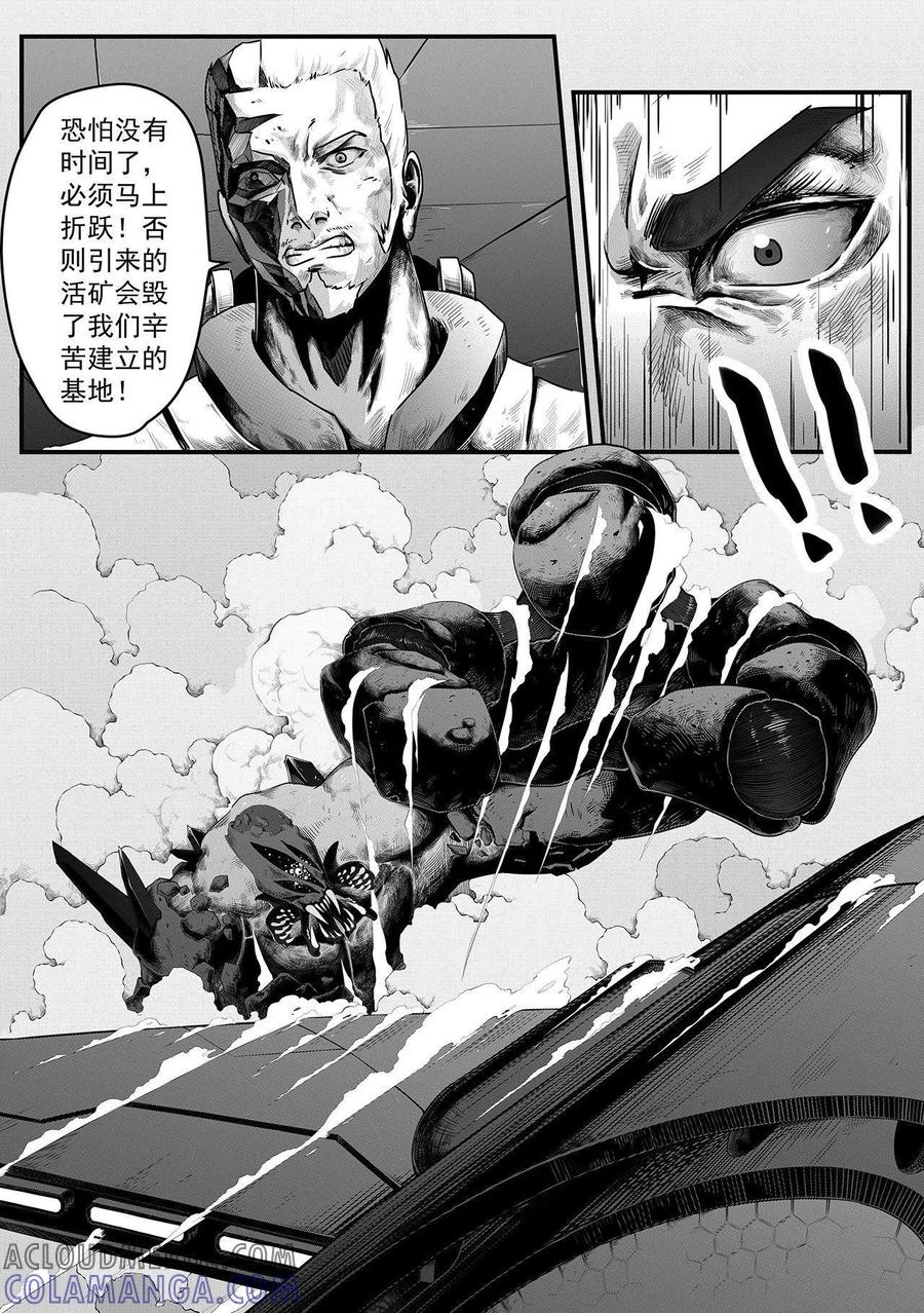 《千穹》先遣5 一号空间 第17页
