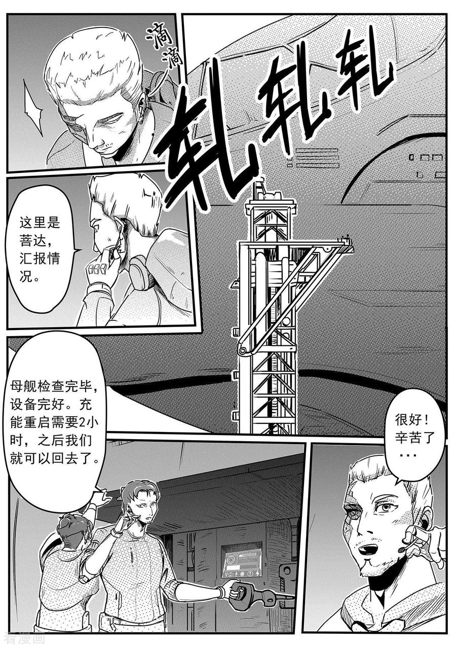 《千穹》先遣5 一号空间 第10页