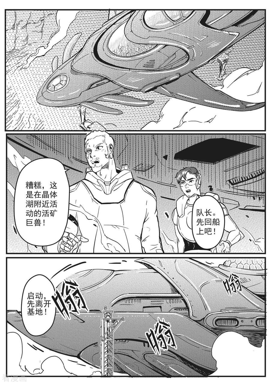 《千穹》先遣5 一号空间 第14页