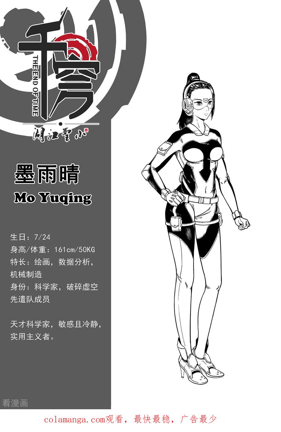 《千穹》先遣5 一号空间 第18页