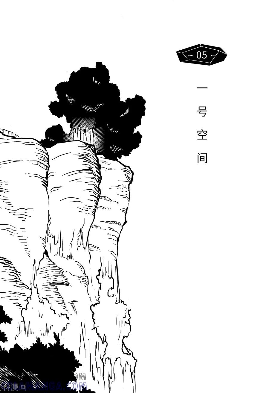 《千穹》先遣5 一号空间 第3页
