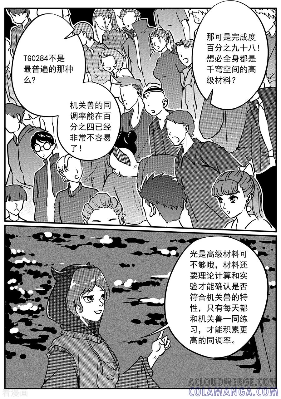 《千穹》第42话 展示 第13页