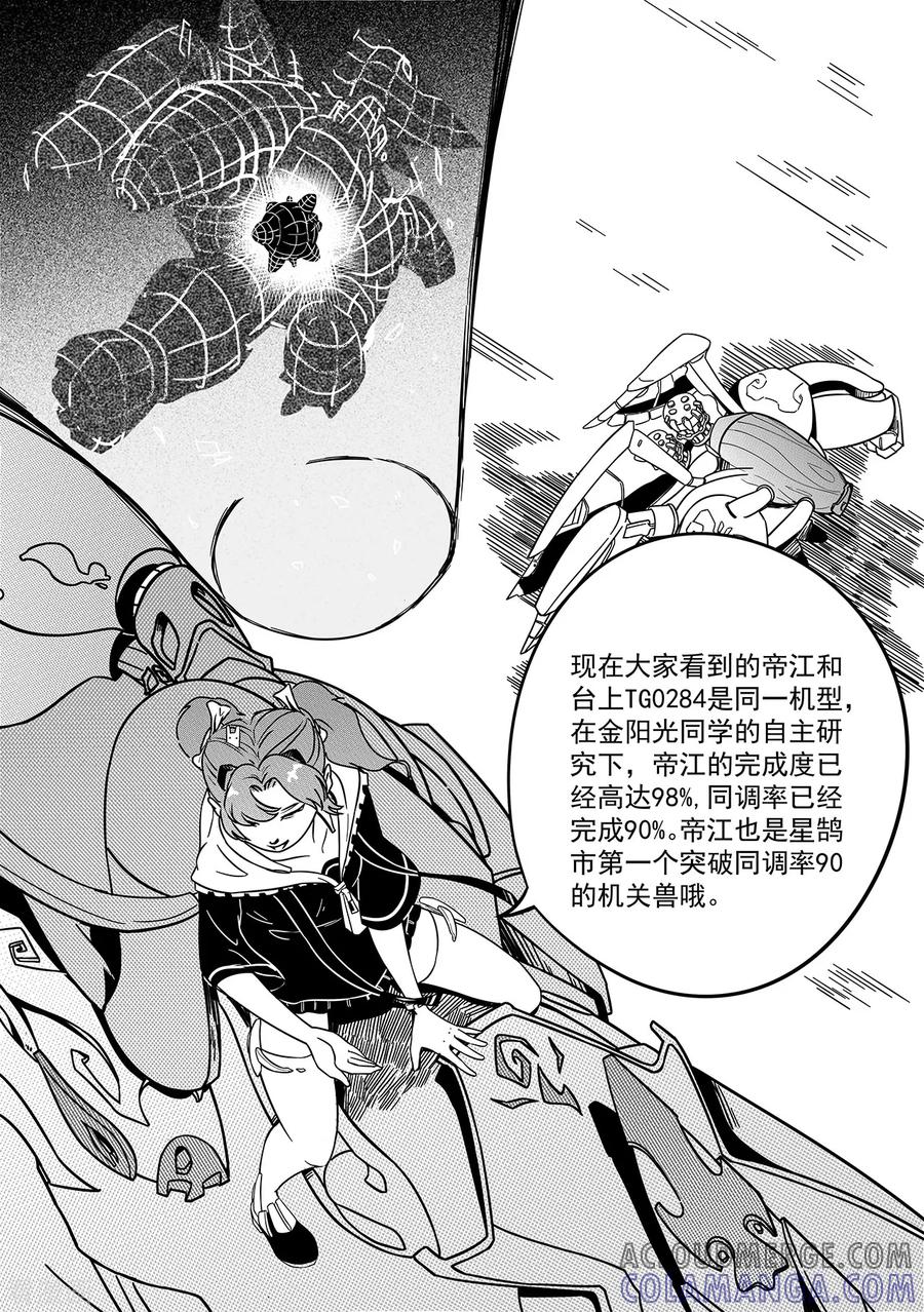 《千穹》第42话 展示 第12页