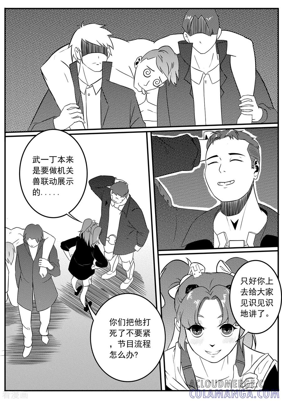《千穹》第42话 展示 第3页
