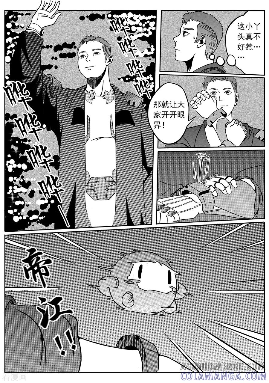 《千穹》第42话 展示 第7页