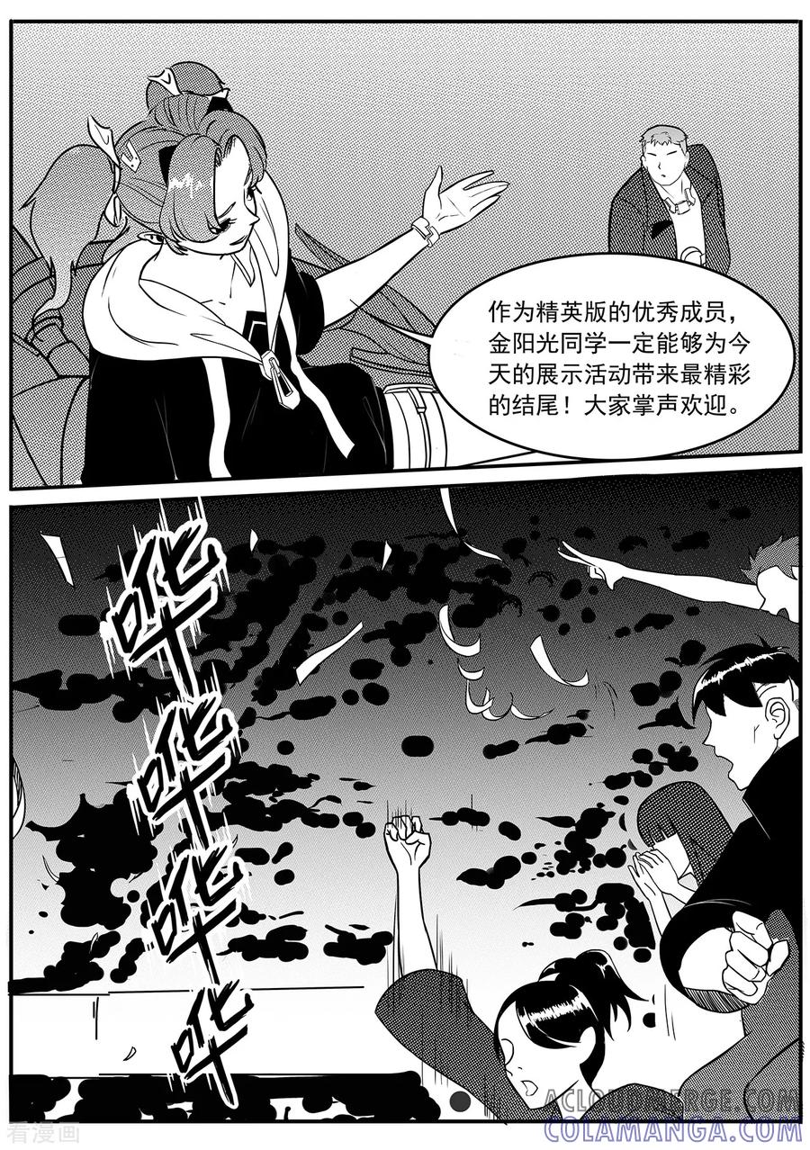 《千穹》第42话 展示 第6页