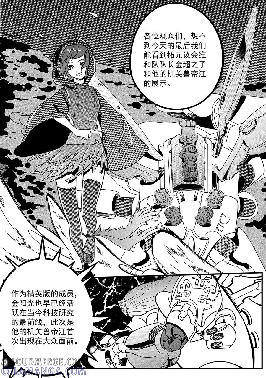 《千穹》第42话 展示 第11页