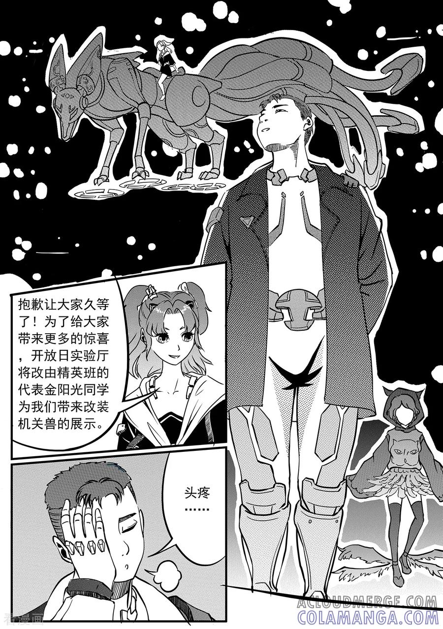 《千穹》第42话 展示 第5页