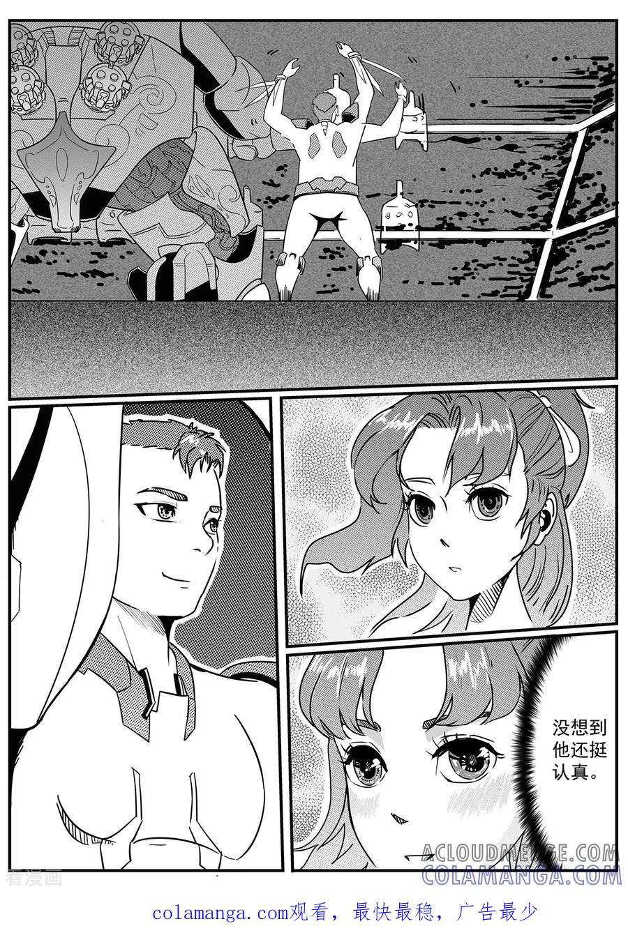 《千穹》第43话 海青 第11页