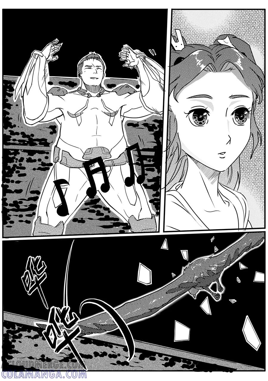 《千穹》第43话 海青 第9页
