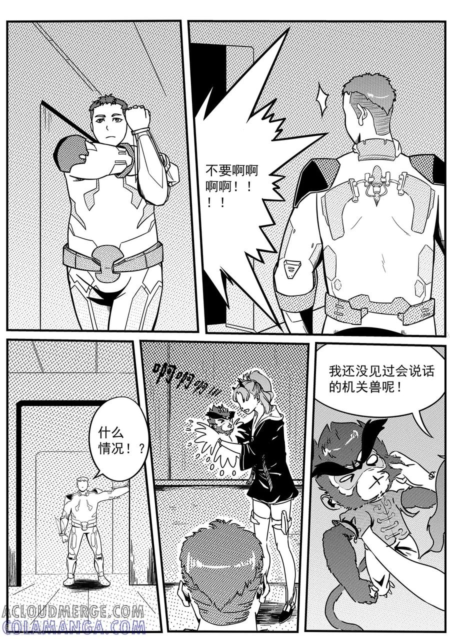 《千穹》第44话 收官 第12页