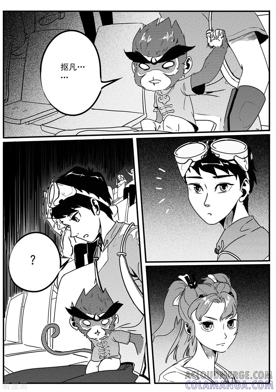 《千穹》第44话 收官 第3页