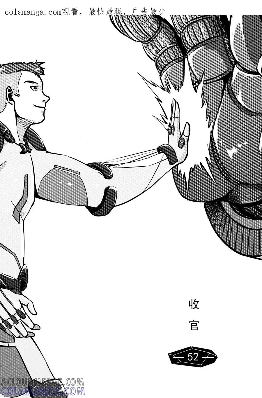 《千穹》第44话 收官 第1页