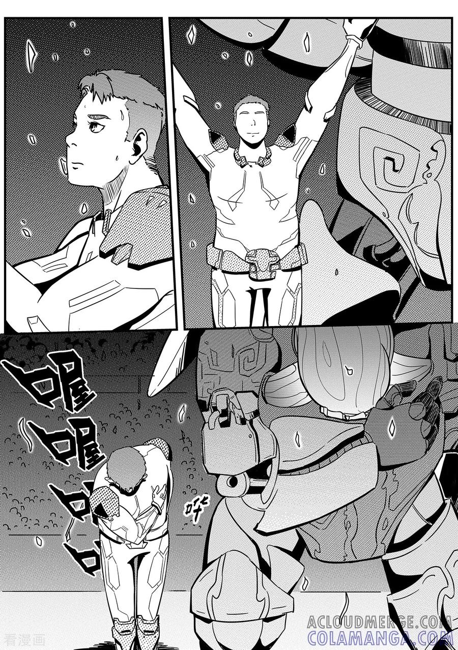 《千穹》第44话 收官 第9页