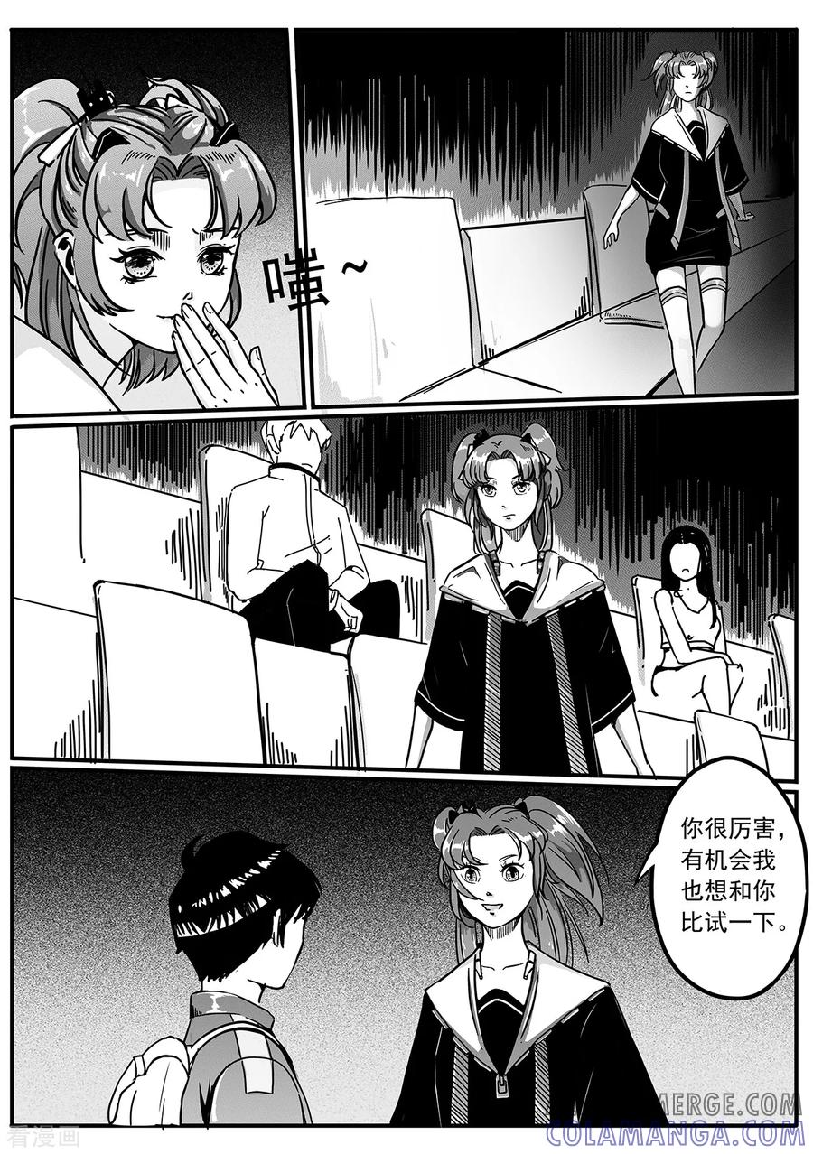 《千穹》第44话 收官 第4页