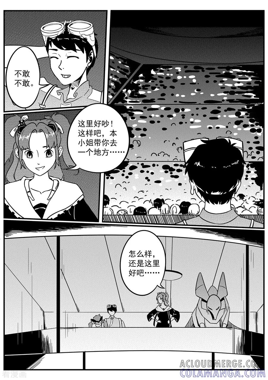 《千穹》第44话 收官 第5页