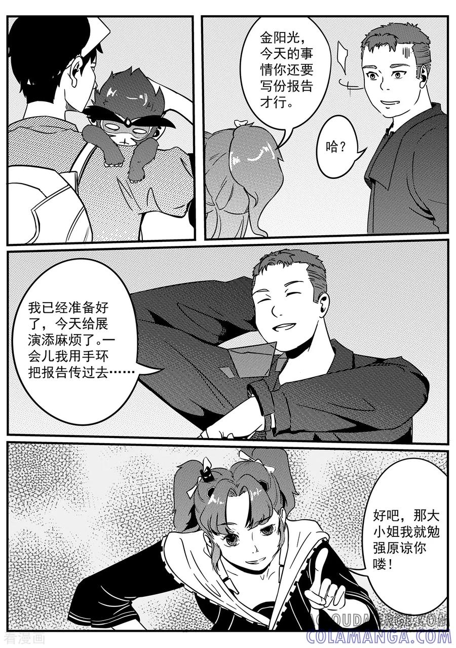《千穹》第45话 黄昏 第3页