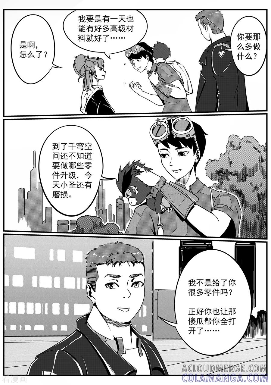 《千穹》第45话 黄昏 第5页