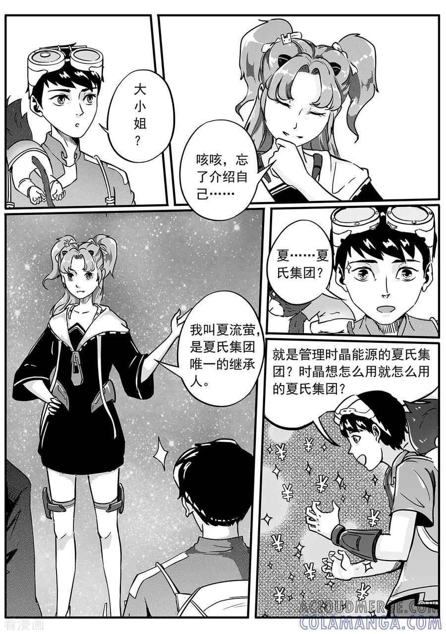 《千穹》第45话 黄昏 第4页