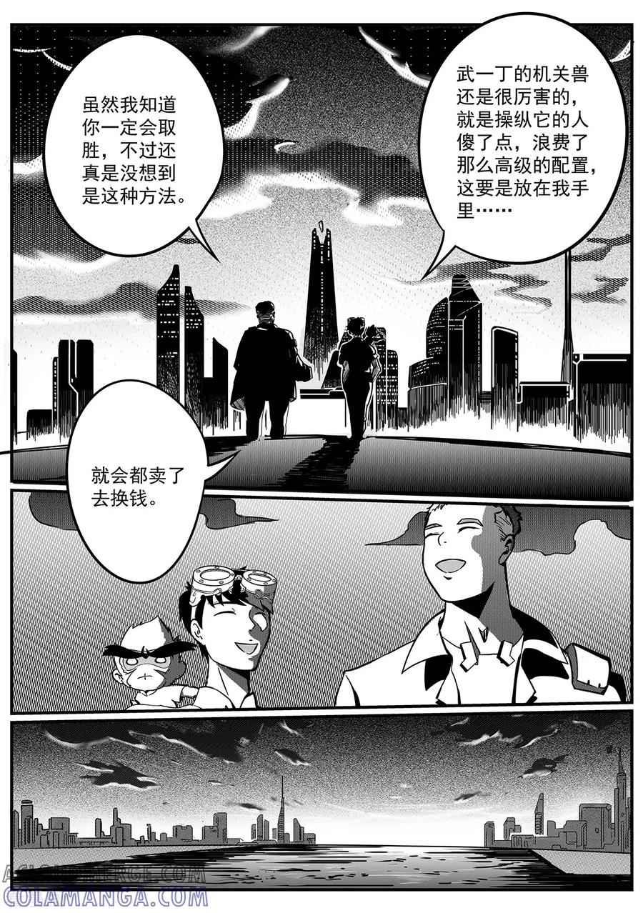 《千穹》第45话 黄昏 第8页