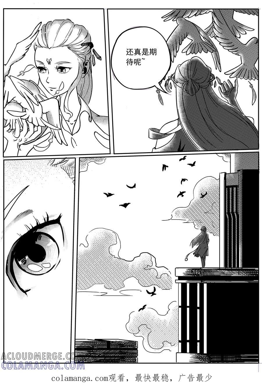 《千穹》第45话 黄昏 第12页