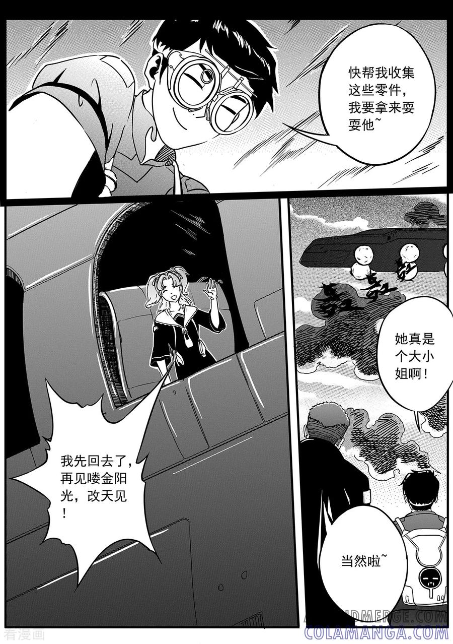 《千穹》第45话 黄昏 第7页