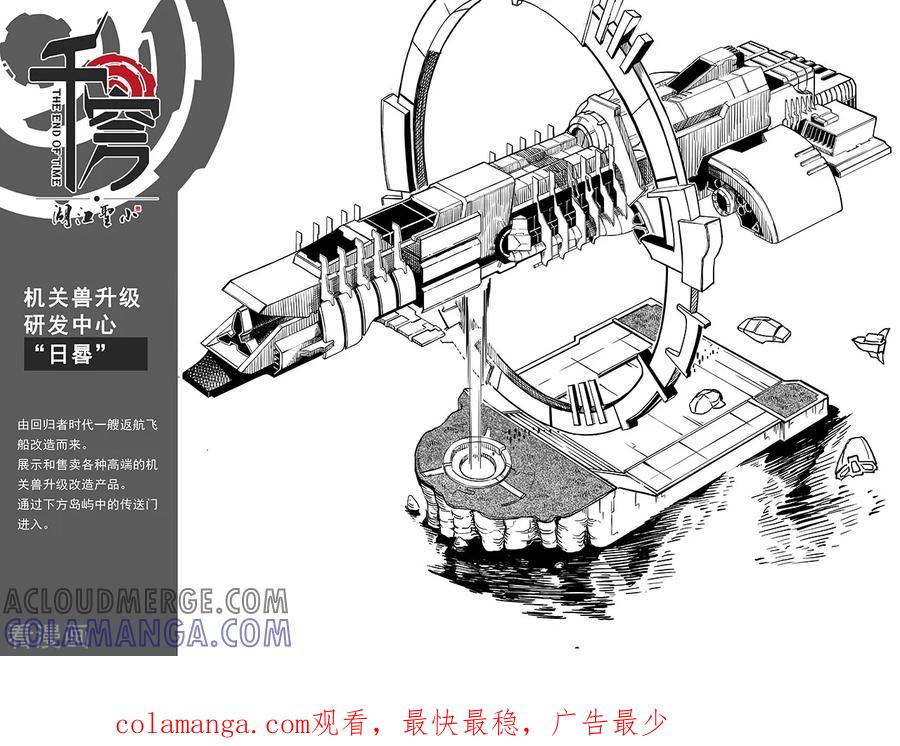 《千穹》第46话 日晷 第13页