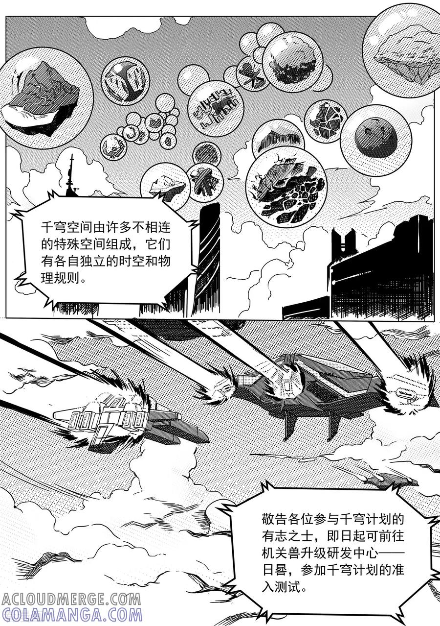 《千穹》第46话 日晷 第3页
