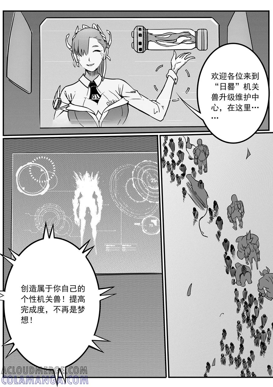 《千穹》第46话 日晷 第6页