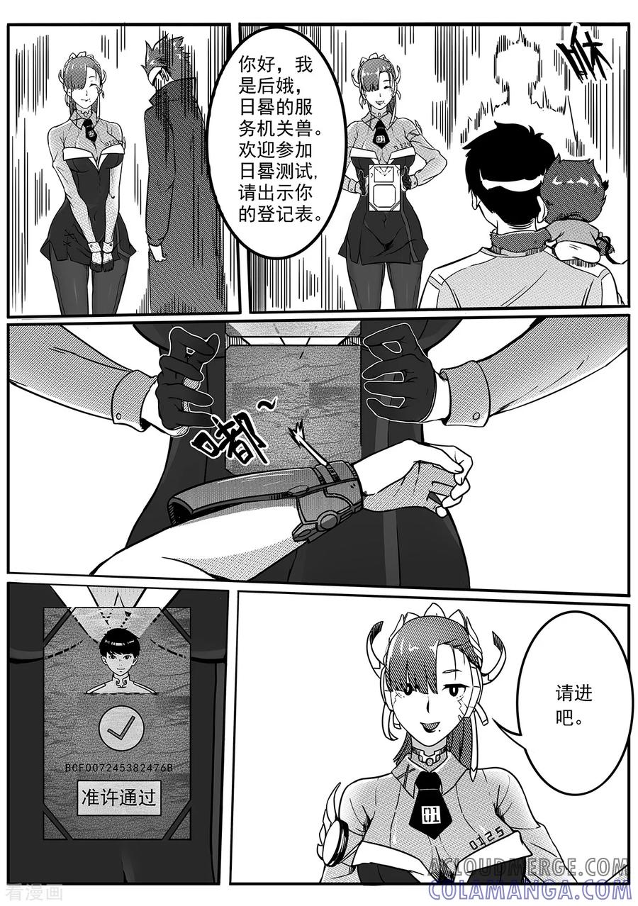 《千穹》第46话 日晷 第11页