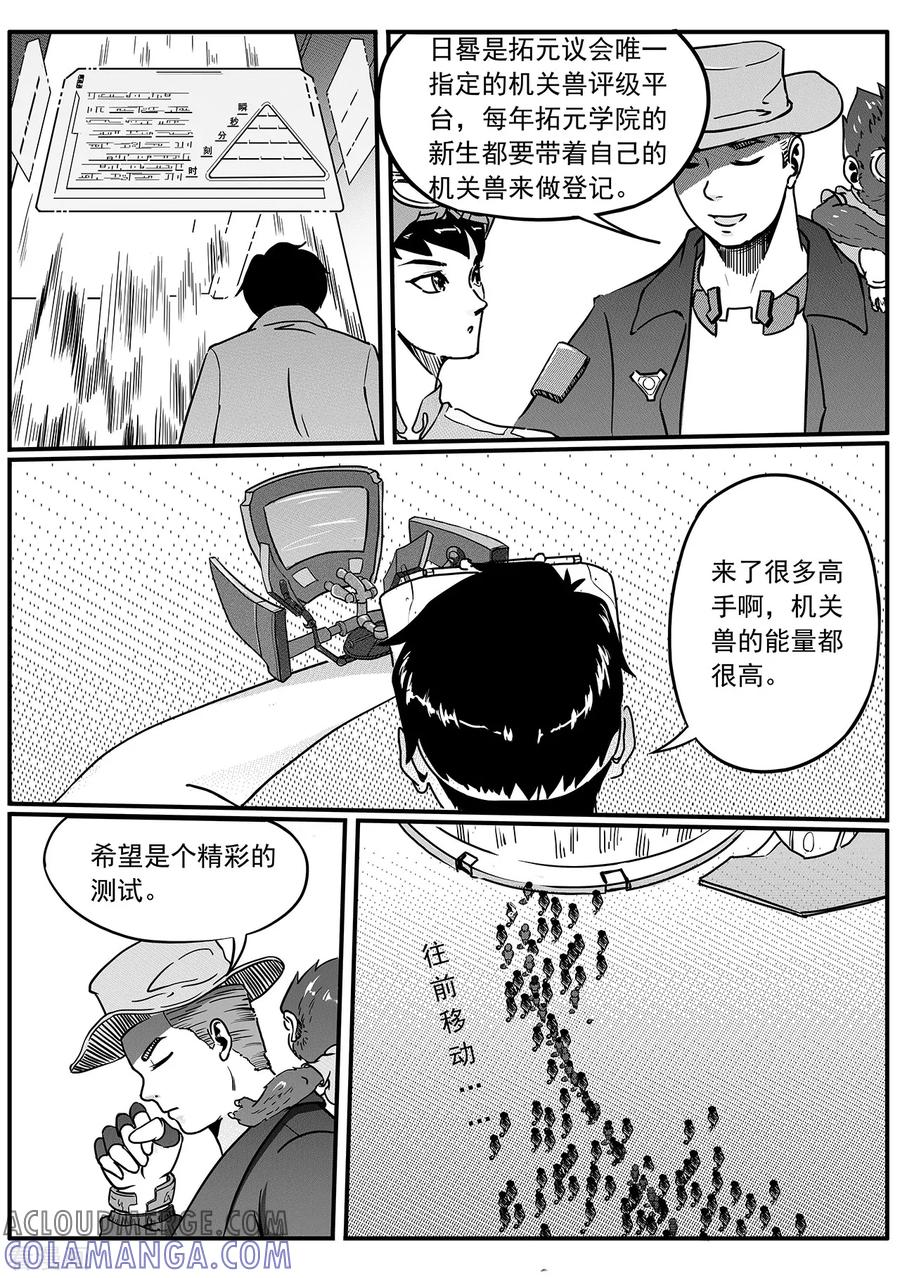 《千穹》第46话 日晷 第9页