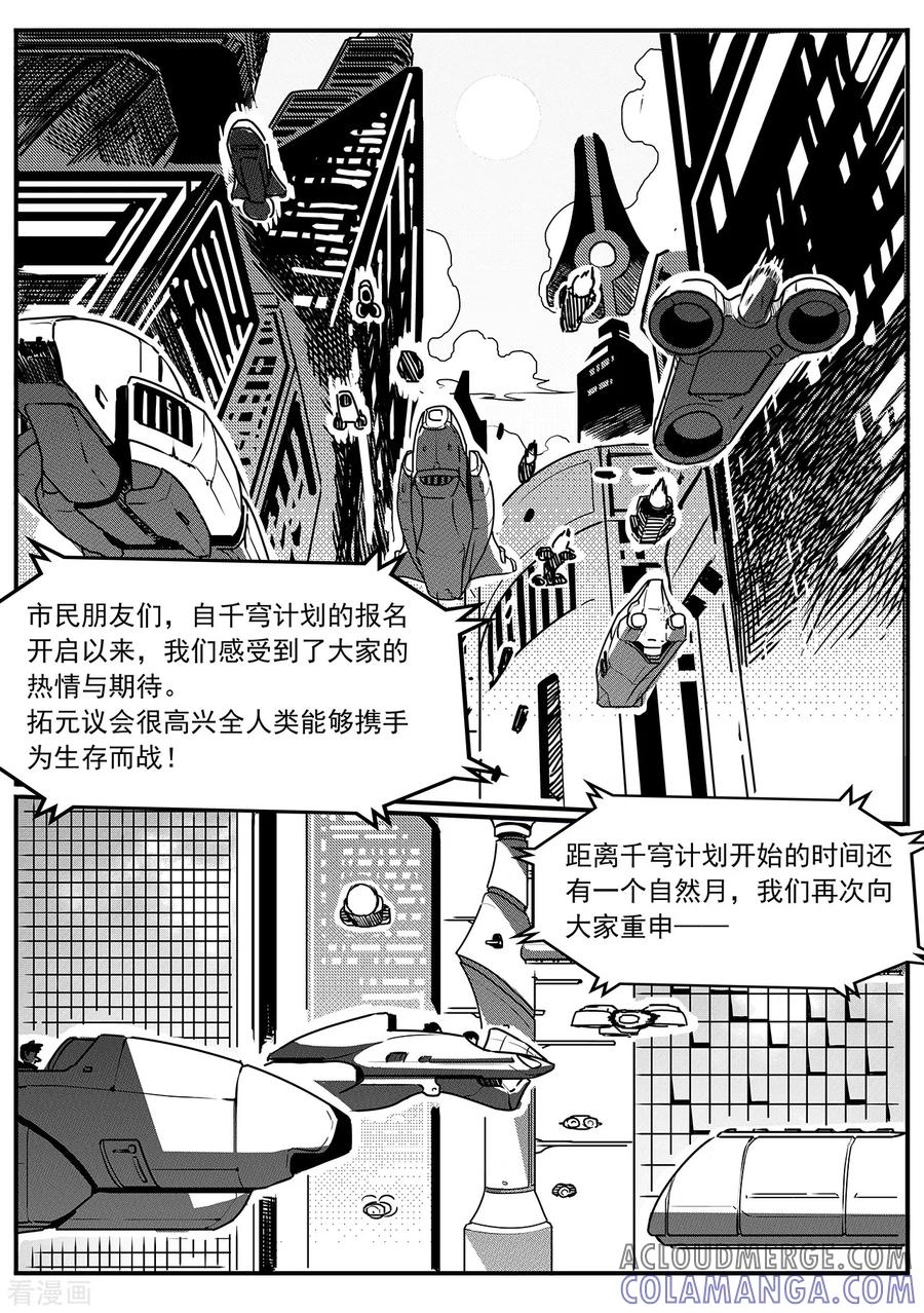 《千穹》第46话 日晷 第2页