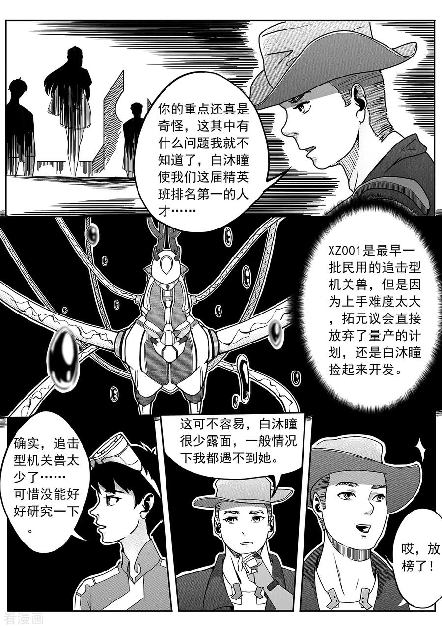 《千穹》第47话 测试 第10页