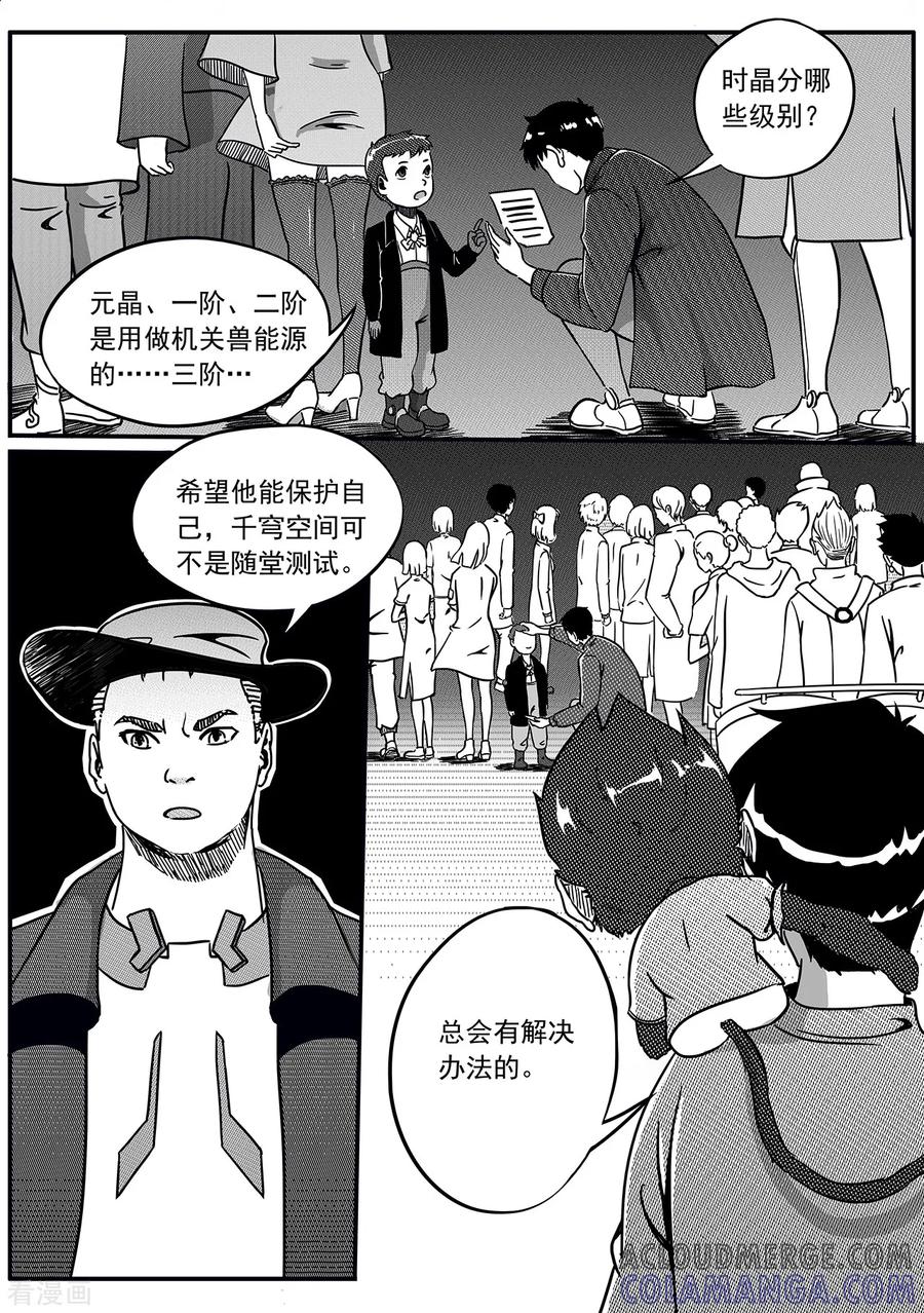 《千穹》第47话 测试 第5页