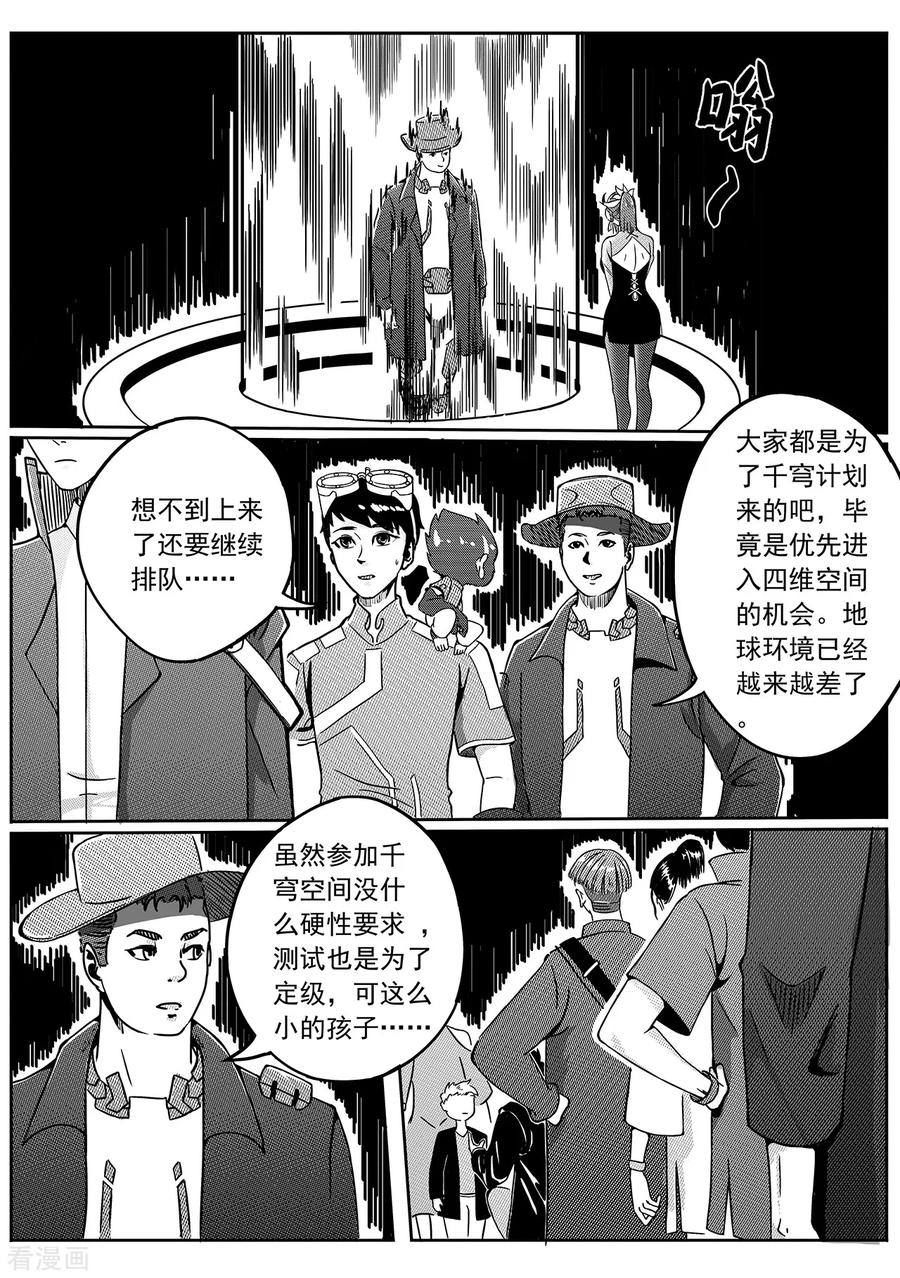 《千穹》第47话 测试 第4页