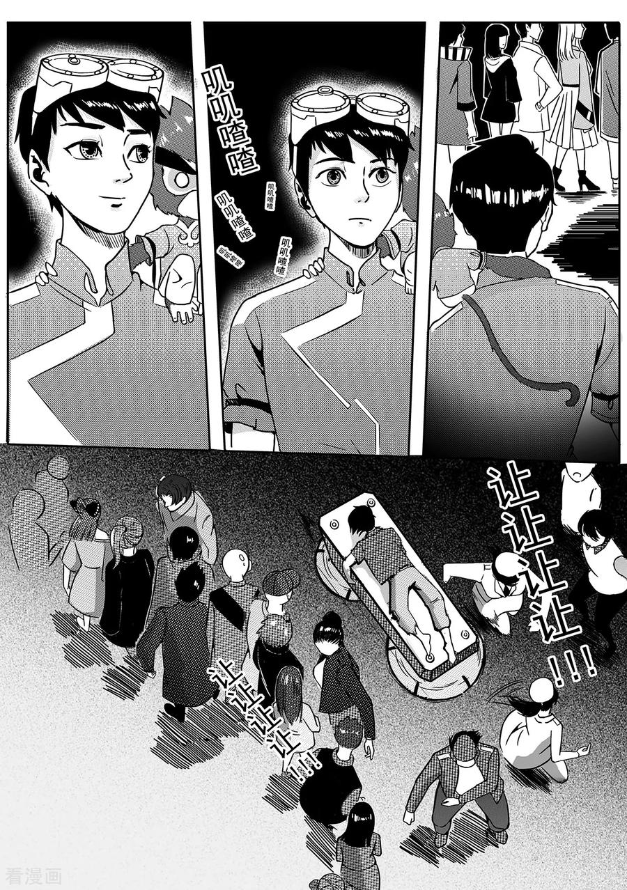 《千穹》第47话 测试 第6页