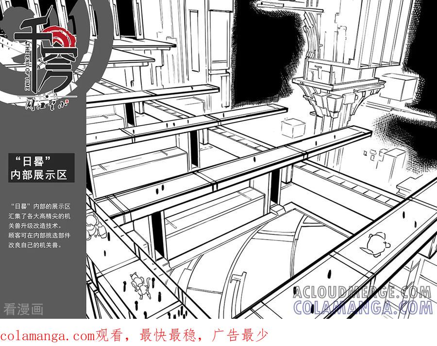 《千穹》第47话 测试 第15页