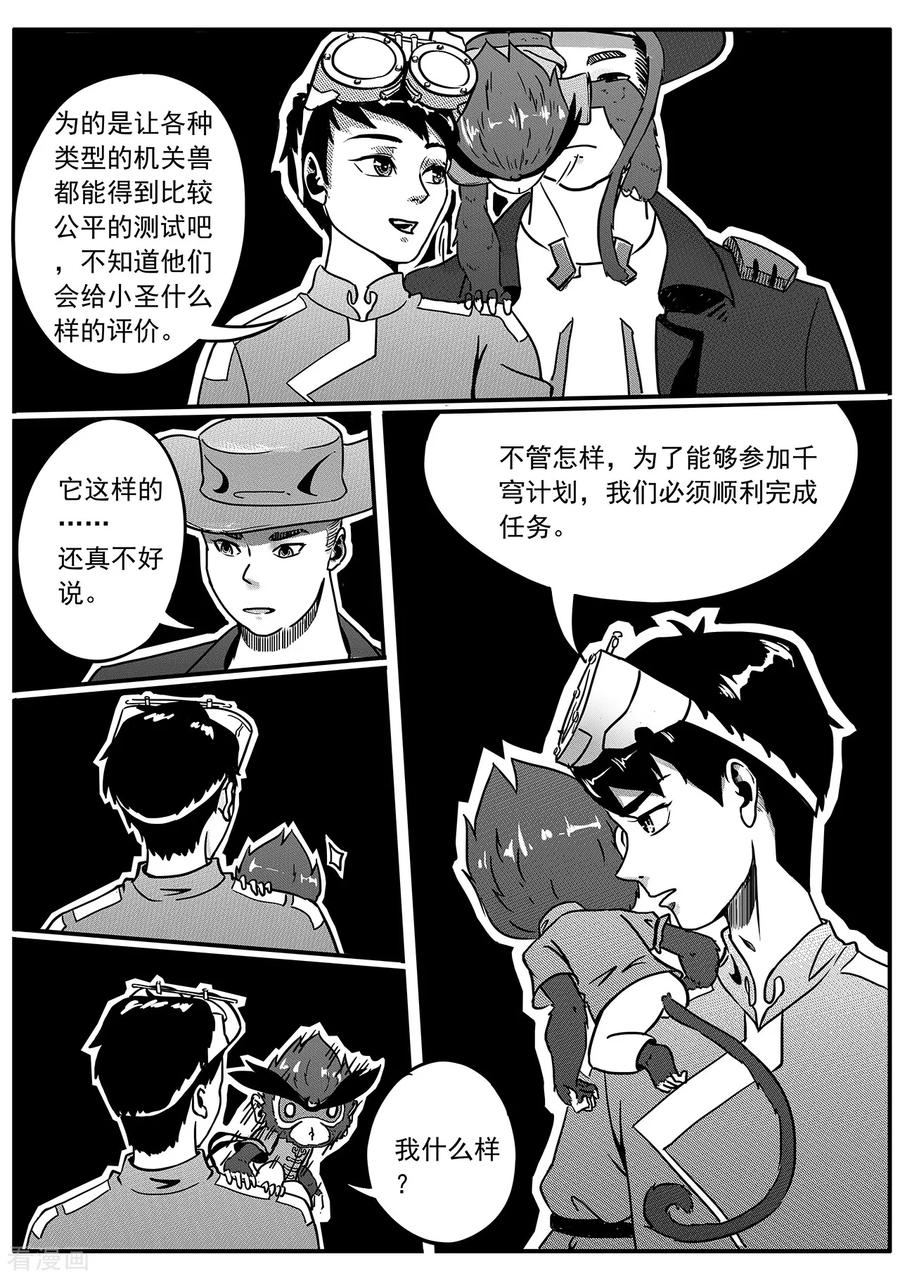 《千穹》第47话 测试 第12页