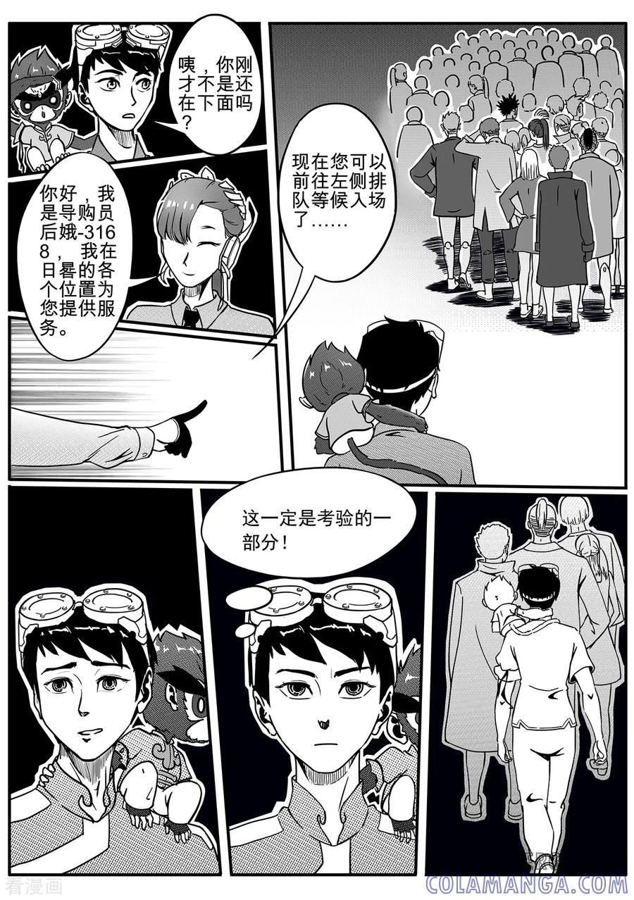 《千穹》第47话 测试 第3页