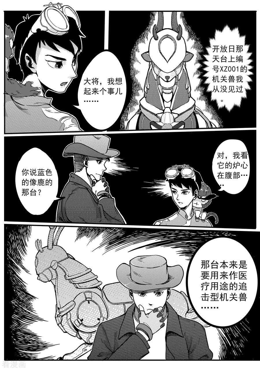 《千穹》第47话 测试 第8页