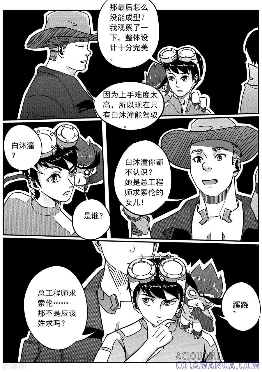 《千穹》第47话 测试 第9页
